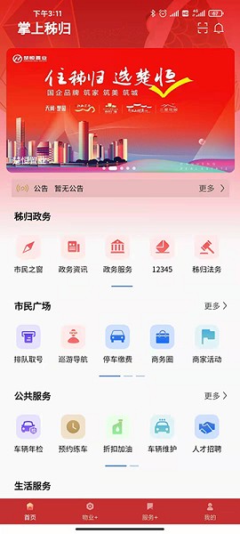 掌上秭归app