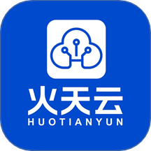 火天云app图标