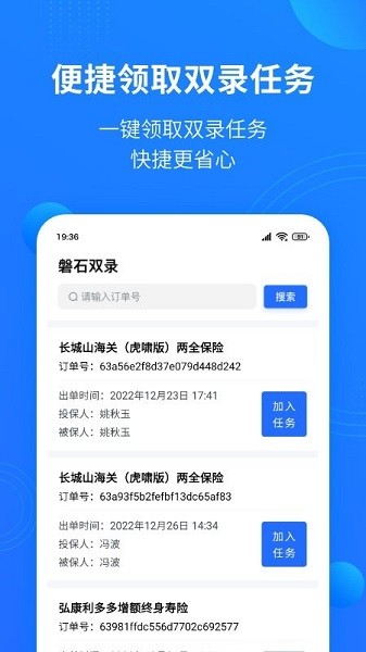 磐石双录app
