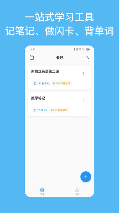 闪卡与笔记软件图2