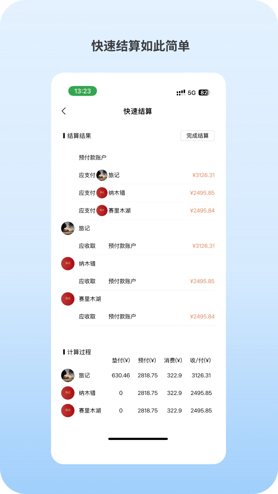 旅记账本app图4