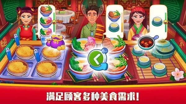 指尖中餐厅游戏图3