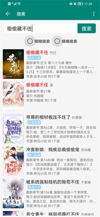 吾阅app图2
