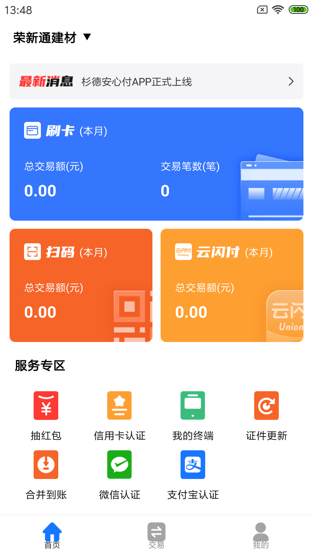杉德安心付手机版图2
