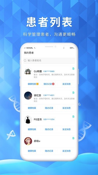 医邦互联app图2