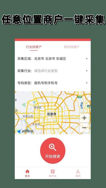 获客app图2