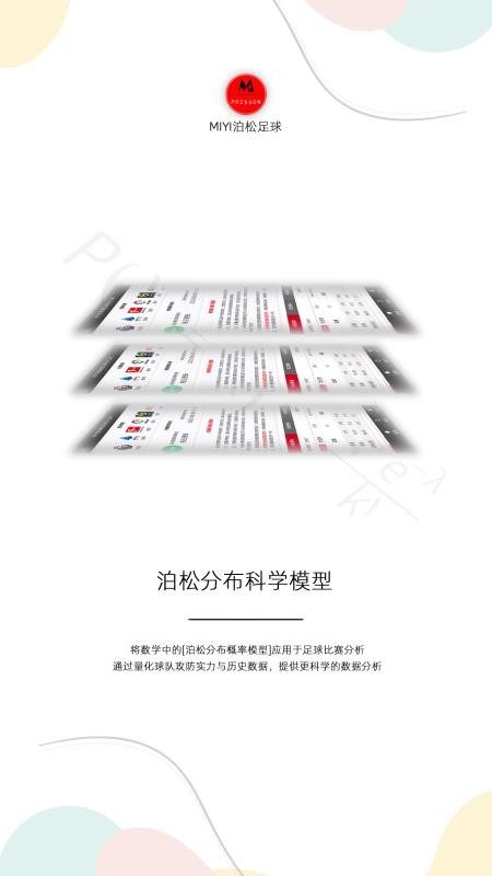 MIYI泊松足球app