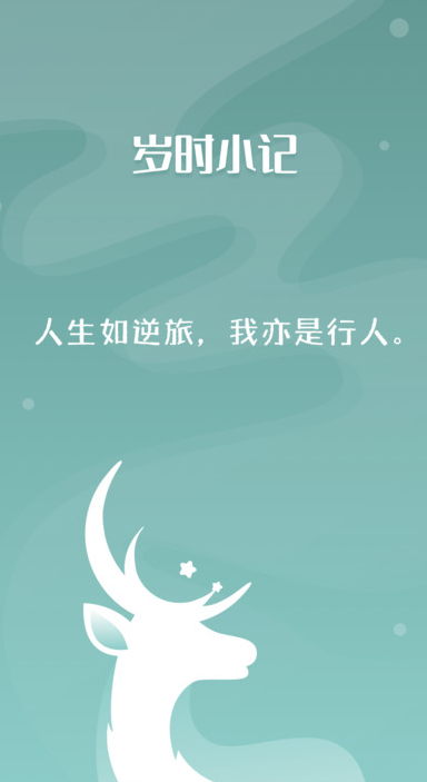 岁时小记最新版图1