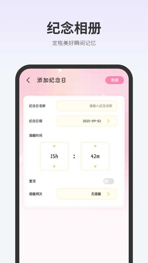 纪念日记录app图3