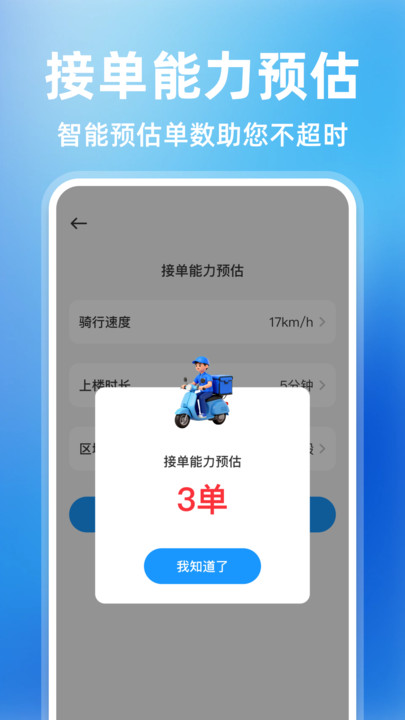 哈喽同城跑腿app图2