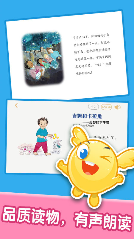 宝宝绘本阅读中心app图2