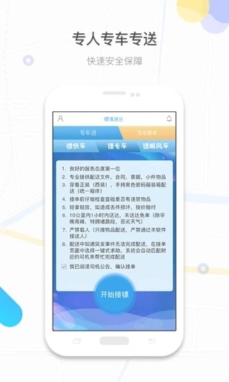 镖滴打车app图2