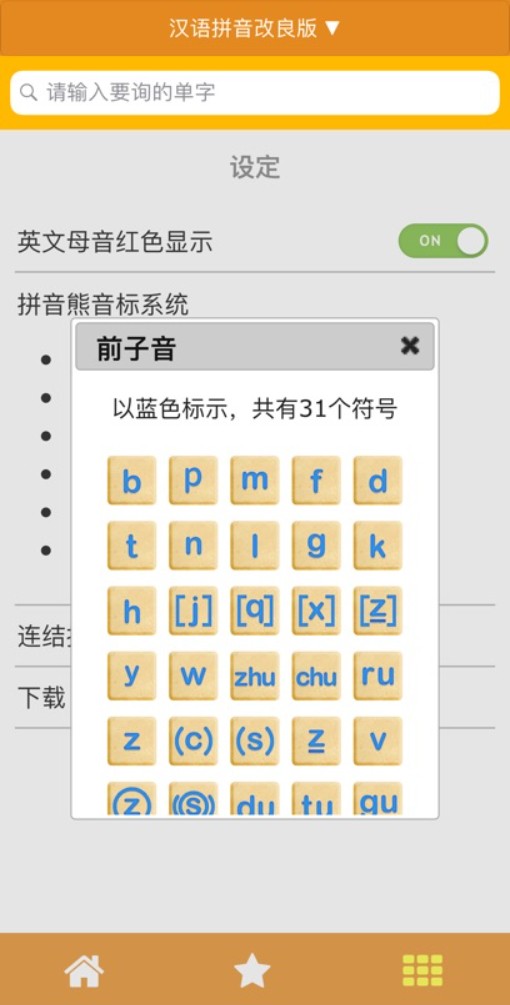 音标查询软件图3