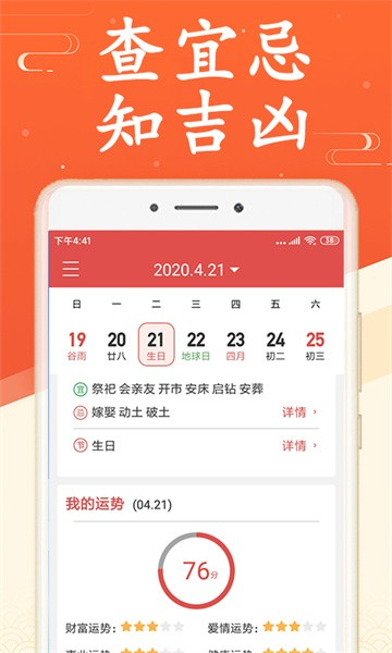 吉利日历app