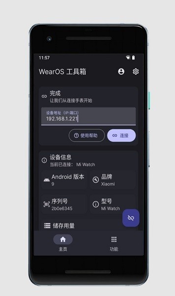 WearOS 工具箱app图3