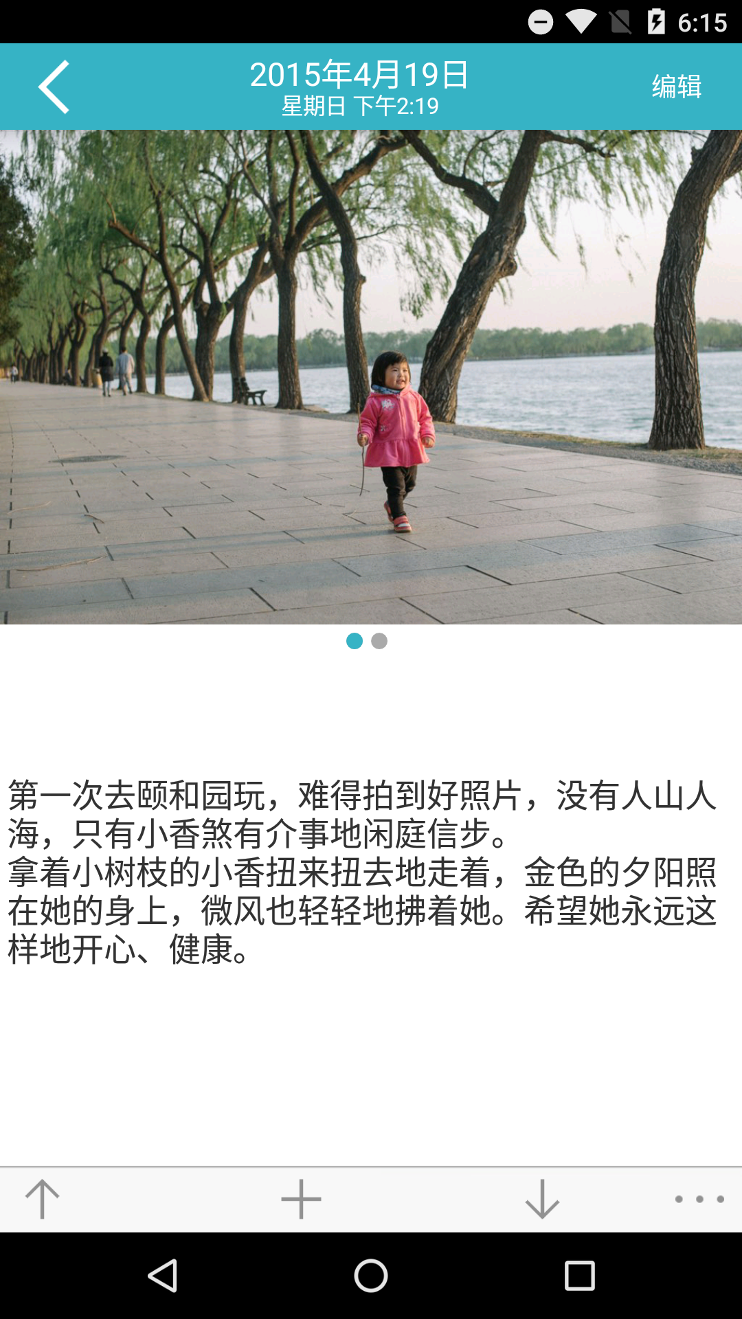 爱托付app图3