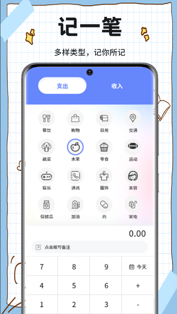 赚客星球记账本软件图1
