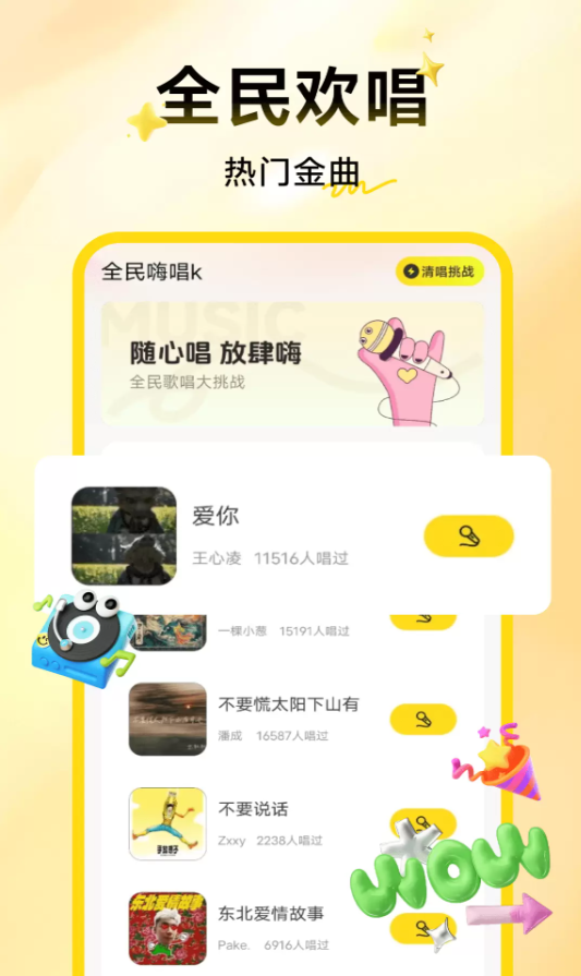 全民嗨唱k软件图1