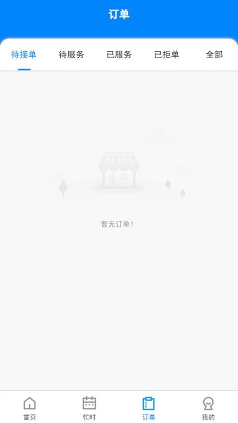 汇到技师端app图1