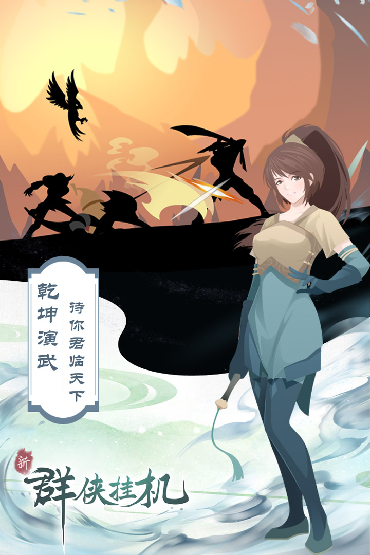 群侠挂机九游版图2