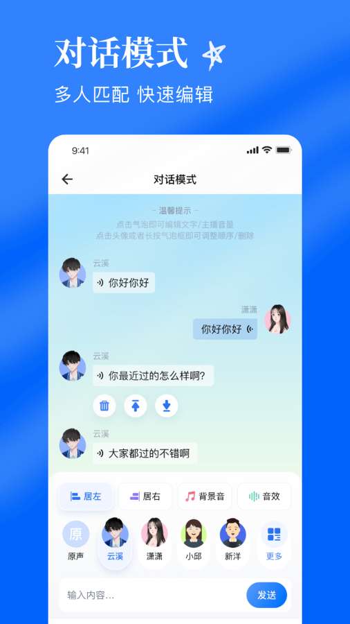 千千配音app图4