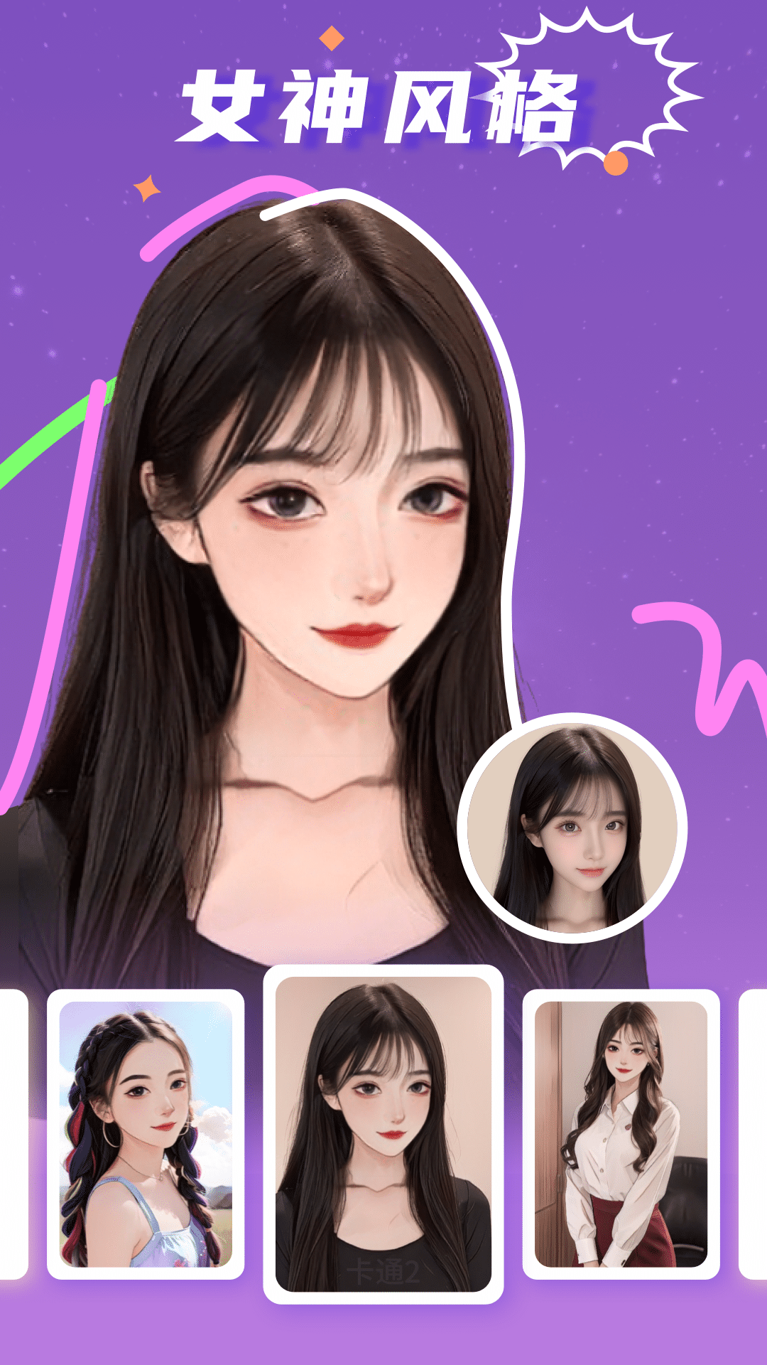 卡通相机软件图3