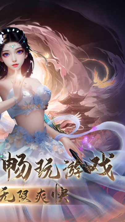 灵域修仙游戏图1