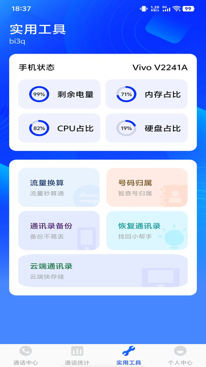 通话记录智能查询软件