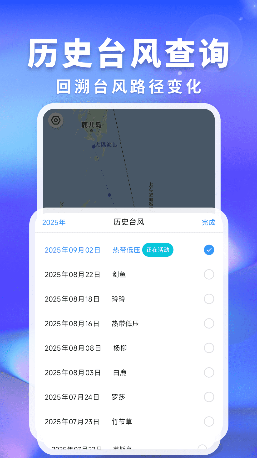 台风路径速查app图4