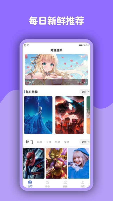 动态壁纸高清优选app图3