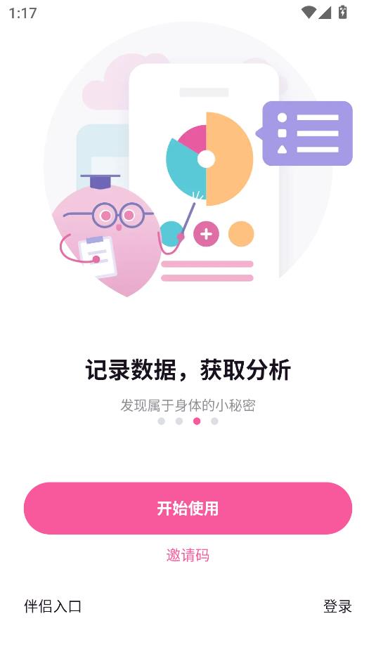 Femometer软件图1