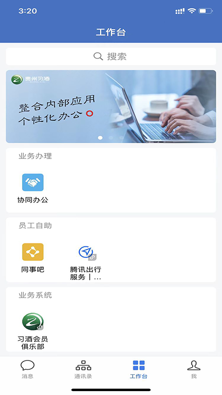 贵州习酒app