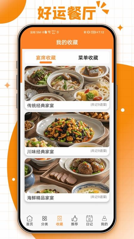 好运餐厅app