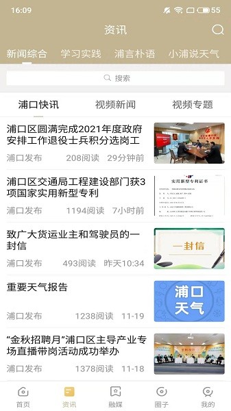 浦口发布软件图3