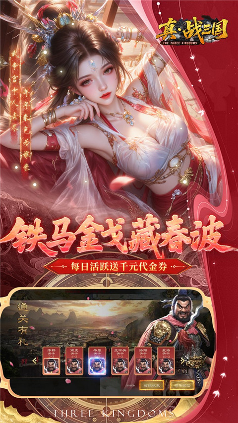真·战三国3733图2