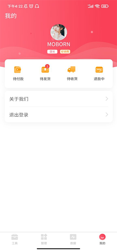 美店智管软件图1
