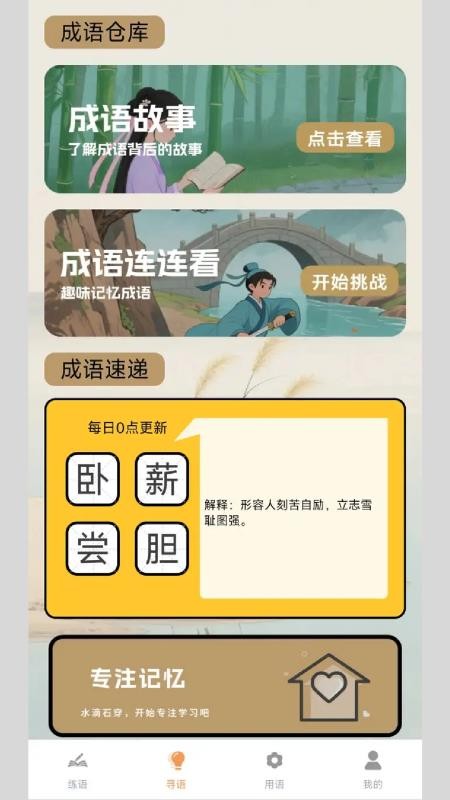 金蟾成语app图2