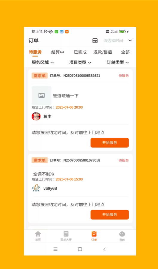 好优快师傅软件图3
