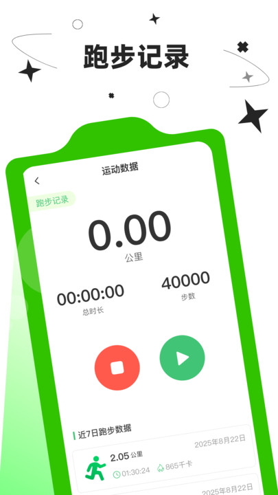 运动走步宝app图2