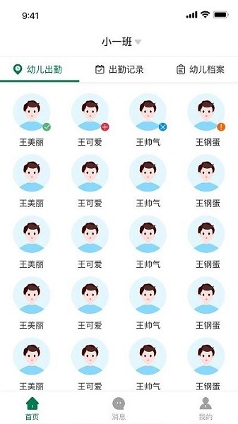 幼管佳app图1