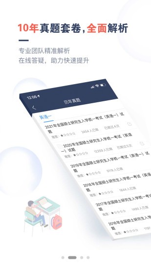 考研题库通app图1