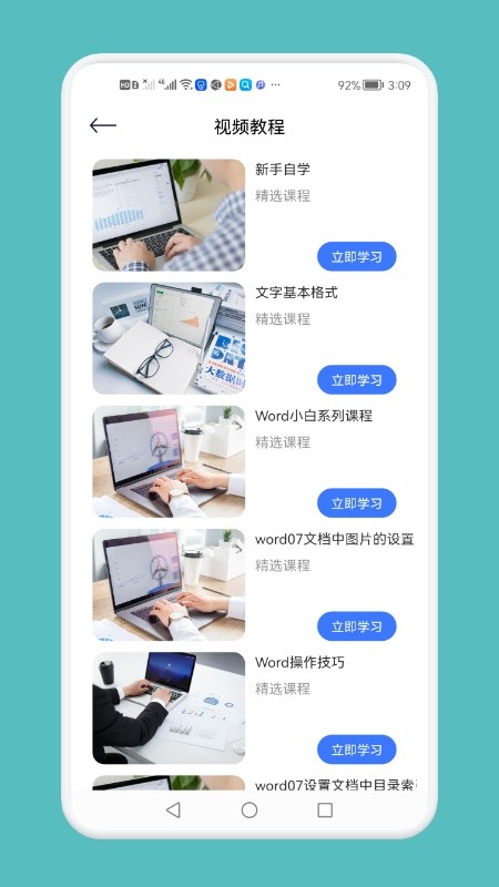 word电子文档app图1