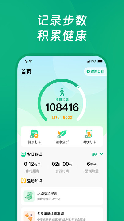 健康轻松走手机版