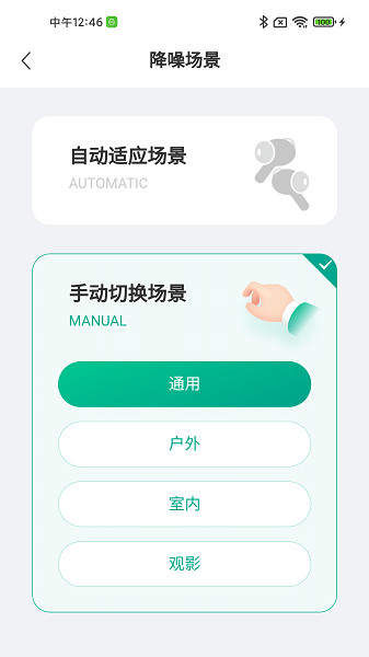 讯飞听力健康app图2