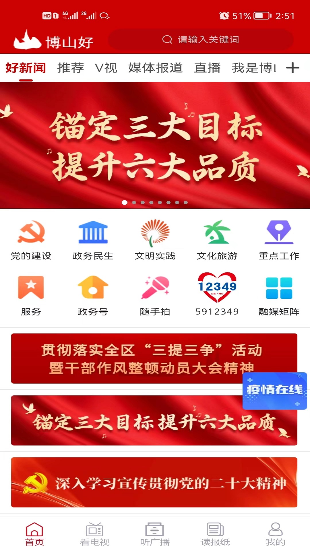 博山好官网版