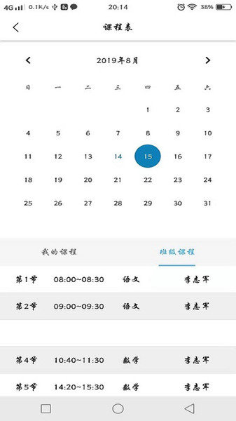 融杰家校通app图2