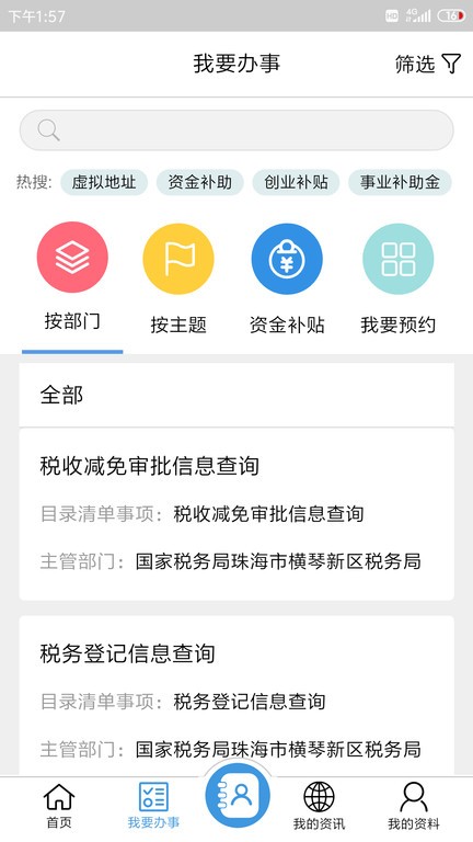琴易办app图2