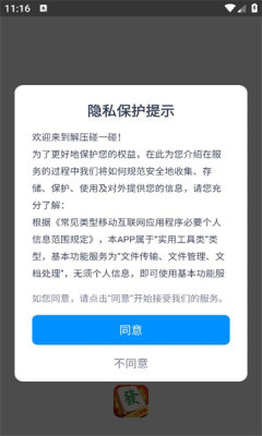 解压碰一碰游戏