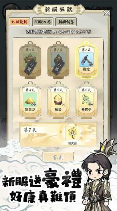 小小道士：魔性开宝箱游戏图3