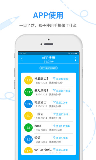 妈妈安心学生app图2